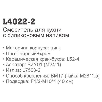 Ledeme L4022-2 двухвентильный смеситель для кухни