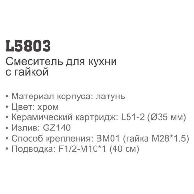 LEDEME L5803 однорычажный смеситель для кухни