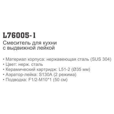 LEDEME L76005-1 однорычажный смеситель для кухни