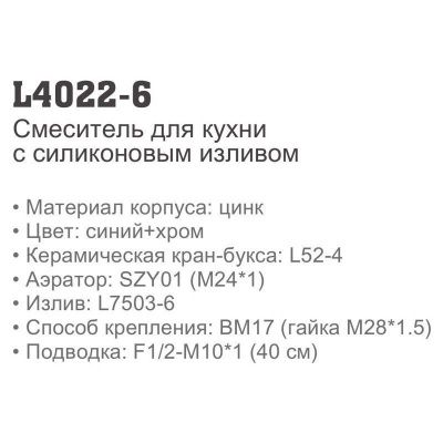 Ledeme L4022-6 двухвентильный смеситель для кухни