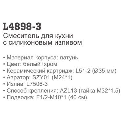 Ledeme L4898-3 однорычажный смеситель для кухни