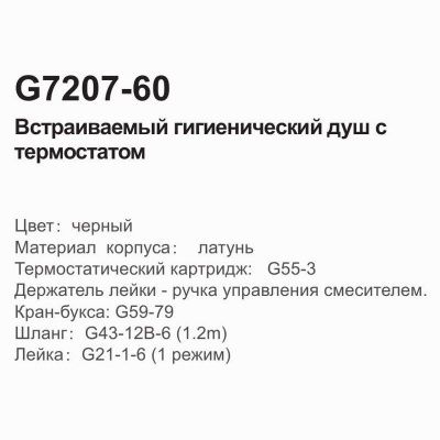 Смеситель с гигиеническим душем Gappo G7207-60