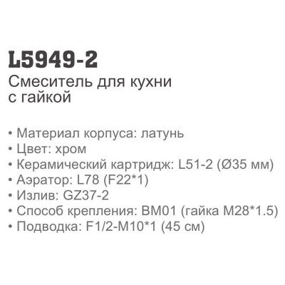 Ledeme L5949-2 однорычажный смеситель для кухни
