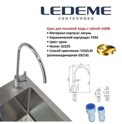 Смеситель Кран для питьевой воды Ledeme LH508 для фильтра