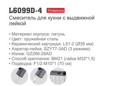 Ledeme L6099D-4 цвет оружейная сталь смеситель для кухни