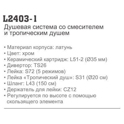 Купить душевую систему LEDEME L2403-1