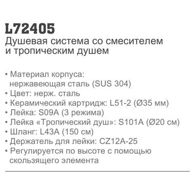 Купить душевую систему LEDEME L72405 сатин