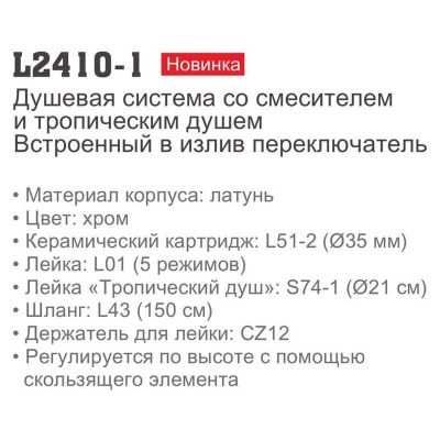 Купить душевую систему Ledeme L2410-1
