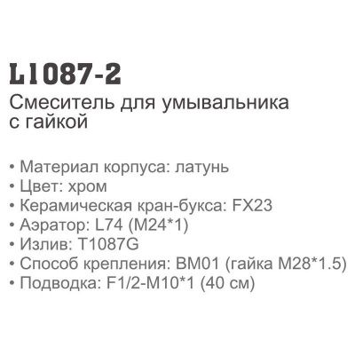 Смеситель Ledeme H87 L1087-2 для умывальника