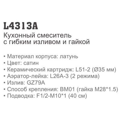 LEDEME L4313A с гибким изливом смеситель для кухни