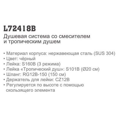 Купить душевую систему Ledeme L72418B