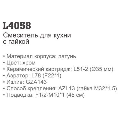 LEDEME L4058 однорычажный смеситель для кухни