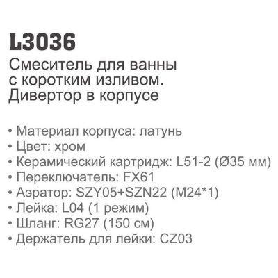 Купить смеситель LEDEME L3036 для ванны однорычажный в Минске