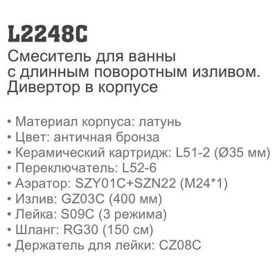 Купить смеситель LEDEME L2248C для ванны однорычажный в Минске