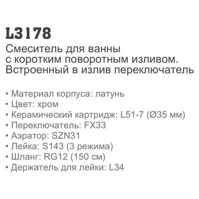 Купить смеситель Ledeme L3178 для ванны однорычажный в Минске