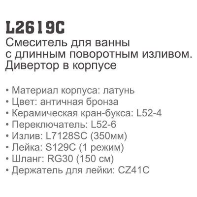 Купить смеситель LEDEME L2619C для ванны двухвентельный