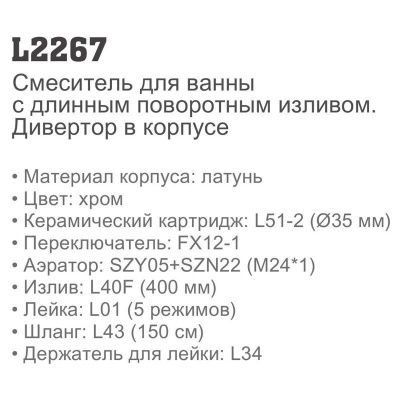 Купить смеситель Ledeme l2267 для ванны однорычажный в Минске