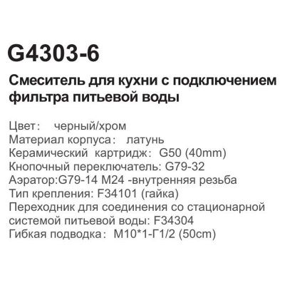 Смеситель Gappo G4303-6 для фильтра чёрный+хром