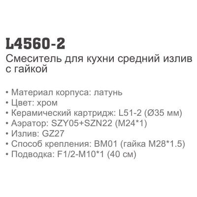 Ledeme H60 L4560-2 однорычажный смеситель для кухни