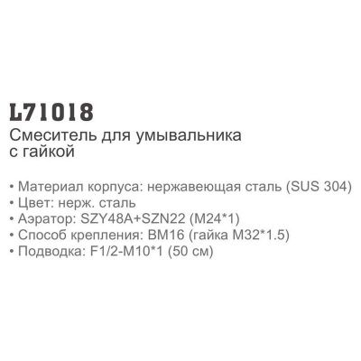 Смеситель LEDEME L71018 для умывальника