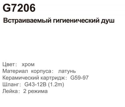Смеситель с гигиеническим душем GAPPO G7206 в цвете хром