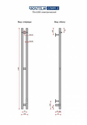 Ростела Слим 2   70х1200/2 с крючками (диммер) хром купить в Минске