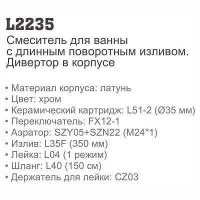 Купить смеситель Ledeme H35 L2235 для ванны однорычажный в Минске