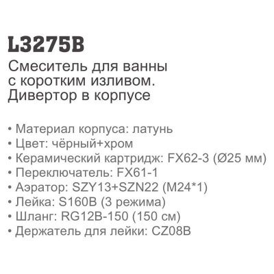 Купить смеситель Ledeme L3275B для ванны однорычажный в Минске