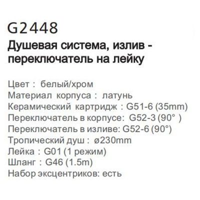 Купить душевую систему Gappo G2448