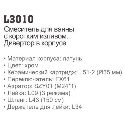 Купить смеситель LEDEME L3010 для ванны однорычажный в Минске