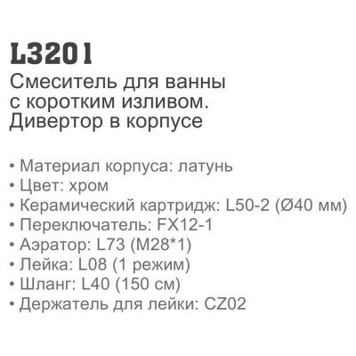 Купить смеситель Ledeme H01 L3201 для ванны однорычажный в Минске