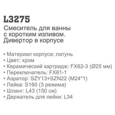 Купить смеситель Ledeme L3275 для ванны однорычажный в Минске