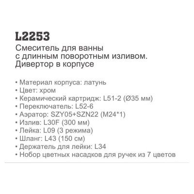 Купить смеситель LEDEME L2253 для ванны однорычажный в Минске