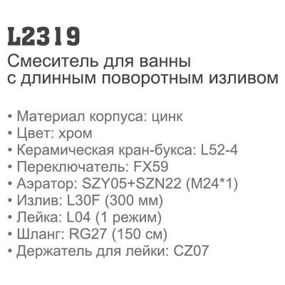 Купить смеситель Ledeme H19 L2319 для ванны двухвентельный