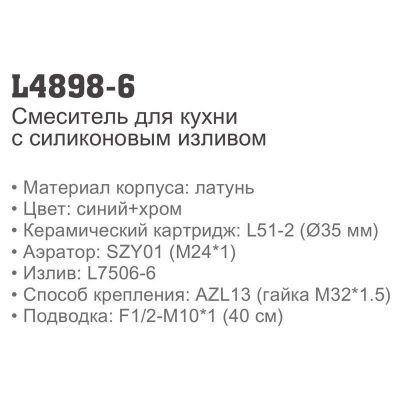 LEDEME L4898-6 однорычажный смеситель для кухни