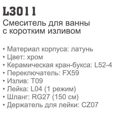 Купить смеситель Ledeme H11 L3011 для ванны двухвентельный