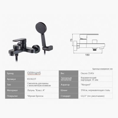 Купить смеситель GERHANS K13022T для ванны однорычажный  цвет черный + бронзовая потёртост в Минске