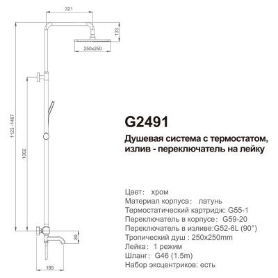 Купить душевую систему Gappo G2491 с термостатом