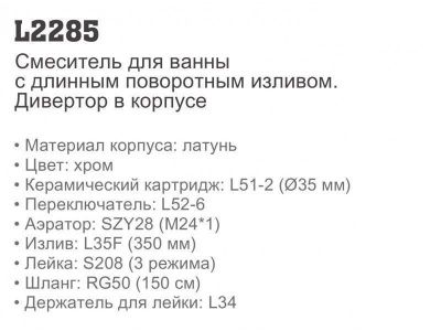 Купить смеситель Ledeme L2285 для ванны однорычажный в Минске