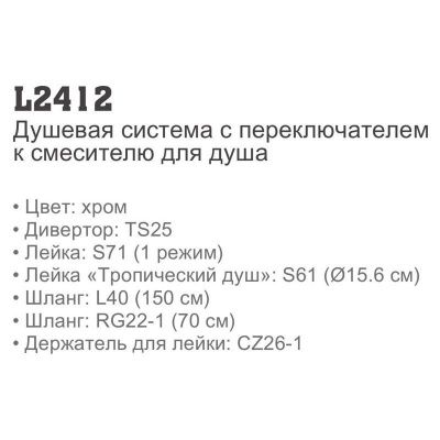 Купить душевую систему LEDEME L2412