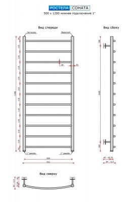 Ростела Соната 500х1200/11 (нижн.подв.,1") купить в Минске
