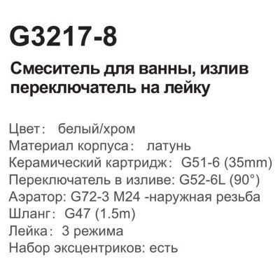 Купить смеситель Gappo G3217-8 для ванны однорычажный в Минске