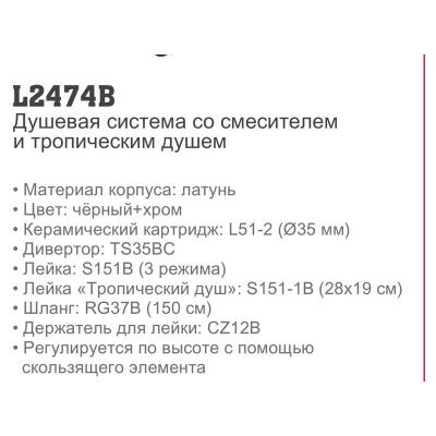 Купить душевую систему Ledeme L2474B чёрный