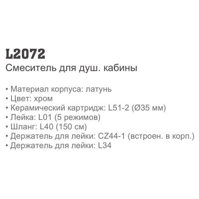 Купить смеситель Ledeme L2072 для душа