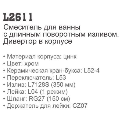 Купить смеситель Ledeme H11 L2611 для ванны двухвентельный