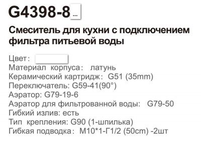 Смеситель Gappo G4398-85 для фильтра