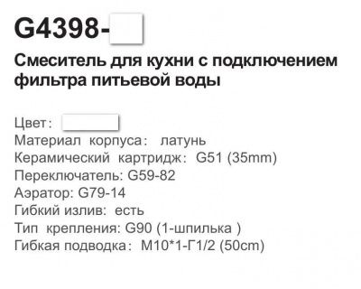 Смеситель Gappo G4398-33 для фильтра