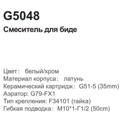 Купить смеситель GAPPO G5048 для биде, цвет белый с хромом