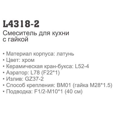 Ledeme H18 L4318-2 двухвентильный смеситель для кухни