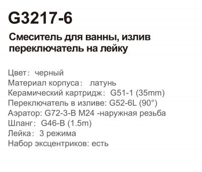 Купить смеситель GAPPO G3217-6 для ванны однорычажный в Минске